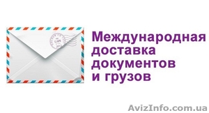 Доставка писем,  бандеролей,  посылок,  грузов в Россию и в СНГ #1170997