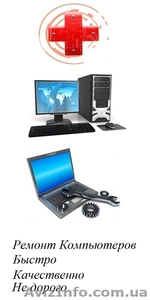 Установка Windows,  Удаление вирусов,  Обслуживание Компьютеров #1177230