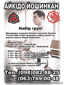 Айкидо на Позняках для детей и взрослых #1176006