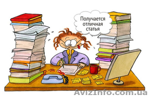 Написание статей для сайтов,  услуги копирайтера #1173092