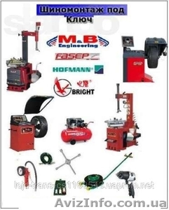 Шиномонтаж под ключ #1180474