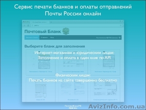 заполнить и распечатать Почтовые Бланки через Интернет #1180435