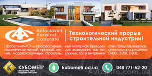 Газобетон AAC Одесса #1179197