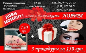 Акция! Ультразвуковая чистка лица -  в подарок 2 процедуры = 150 грн #1172138