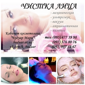 Чистка лица: механическая,  вакуум,  ультразвук,  атравматичная,   пилинги #1172147