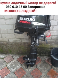 Куплю лодочный мотор можно с лодкой #1173822