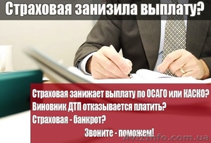 Допомога при ДТП.  Стягнення страхових сум.  #1179687