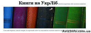 Книги на УкрЛіб читати скорочено або скачати повністю,     Фантастика та фентезі #1173530