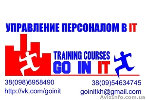 Курсы HR в IT сфере #1182039