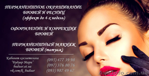 Оформление и окрашивание бровей. Перманентный макияж бровей #1172142