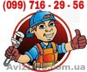 САНТЕХНИК,  НЕДОРОГО (КИЕВ) #1178171