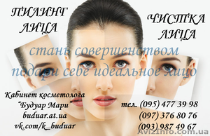 Пилинг лица от профессионального косметолога (с.м.Святошин) #1172146