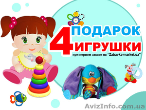 Подарок игрушками бесплатно! #1171070