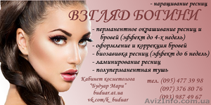 Поресничное наращивание ( с.м.Святошин) #1172149