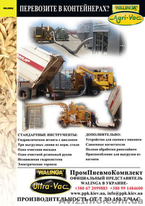 Пневмоперегружатели для сыпучих продуктов,  для зерна #1190963