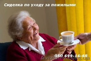 Сиделка -компаньонка по уходу за пожилыми #1002313