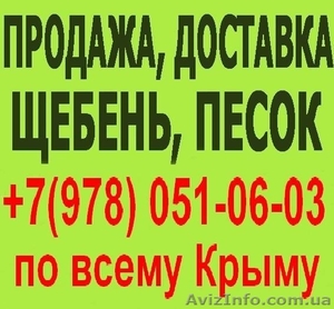 купить щебень Гурзуф. куплю,  доставка щебень всех фракций в Партените #692515