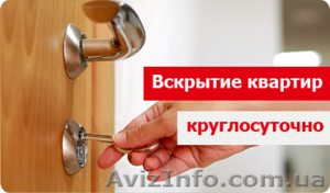 Аварийное открытие дверей замков в Виннице пригороде срочно недорого #1190270