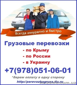 Грузоперевозки дрова ПартенитГурзуф. ПЕРЕВОЗКА дров,  брус в ПартенитеГурзуфе  #774549