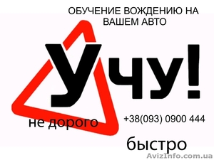 Обучение вождению на вашем автомобиле #1197438