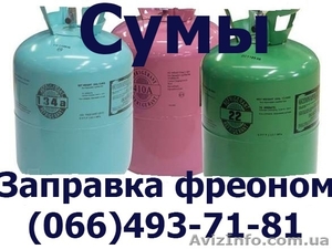 Заправка холодильников морозильных камер фреоном на дому в удобное время #1195612