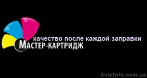 Master Cartridge #1192706