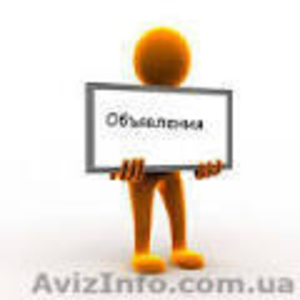 Размеcтим объявления на досках #1189534