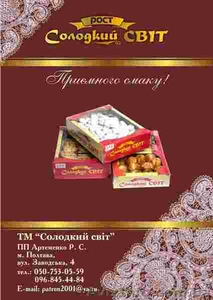 продаем кондитерские изделия #1191620