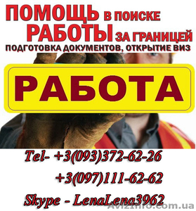ВАКАНСИИ НА РАБОТУ ПОЛЬША! #1185481