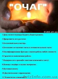 Создаём уют(ремонт и строительство) #1189038