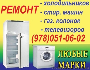 Ремонт Холодильника Гурзуф,  Партенит. Мастер по ремонту холодильников в Гурзуфе #722589