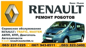Автосервис по ремонту КПП Рено Трафик  0679438511 #358445