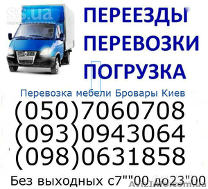 Перевозка мебели Бровары #826620