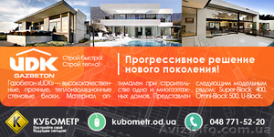 Газобетон UDK в Одессе #1198377