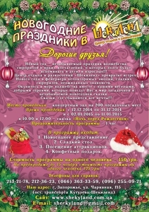 Новогодние мероприятия в Шекиленде  #1184480