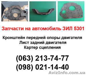 Кронштейн опоры двигателя ЗИЛ-5301,  лист задний,  (плита переходная)  #1211018