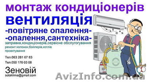 # Встановлення кондиціонерів у Львові/купить кондиционер в Львове  #1205912