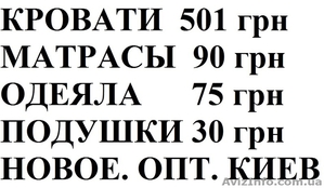 Матрасы (90),  одеяла (75),  подушки (30). Кровати. Опт. Производитель. #1202249