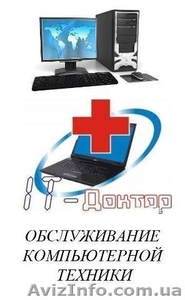 Установка (Виндовс) Windows XP/7/8/8.1/10 в Одессе,  Обслуживание Компьютеров #1210683