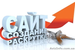 Доверьте мне разработку Вашего сайты и не пожалеете! #1211045