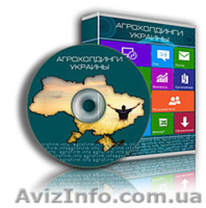 Cправочник «Агрохолдинги Украины»  #1206261
