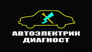 Автоэлектрик Харьков CHECK #1203823