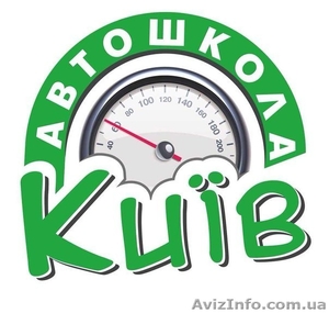 Автошкола 