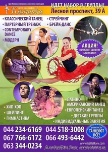 Хореографический центр