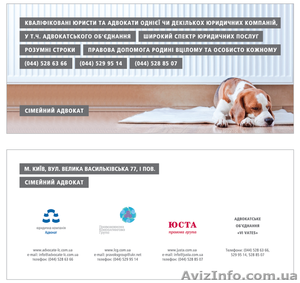 Сімейний адвокат  Правова група ЮСТА #1204152