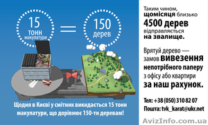 Освободим вас от лишней макулатуры #1122045