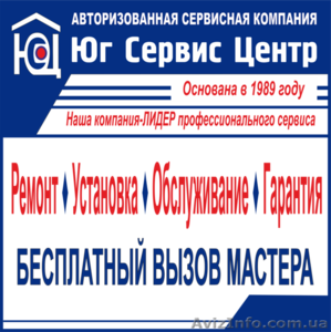 Ремонт холодильников и морозильников в Одессе и области #1208544