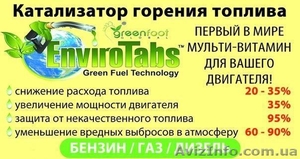 EnviroTabs - экономия расхода топлива 10%-20% #1207089
