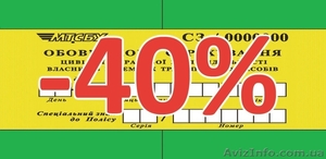 Полис (ОСАГО)  -40% #149873