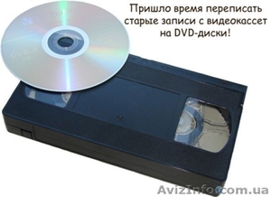 г Николаев оцифровка  видео кассет! #1225667